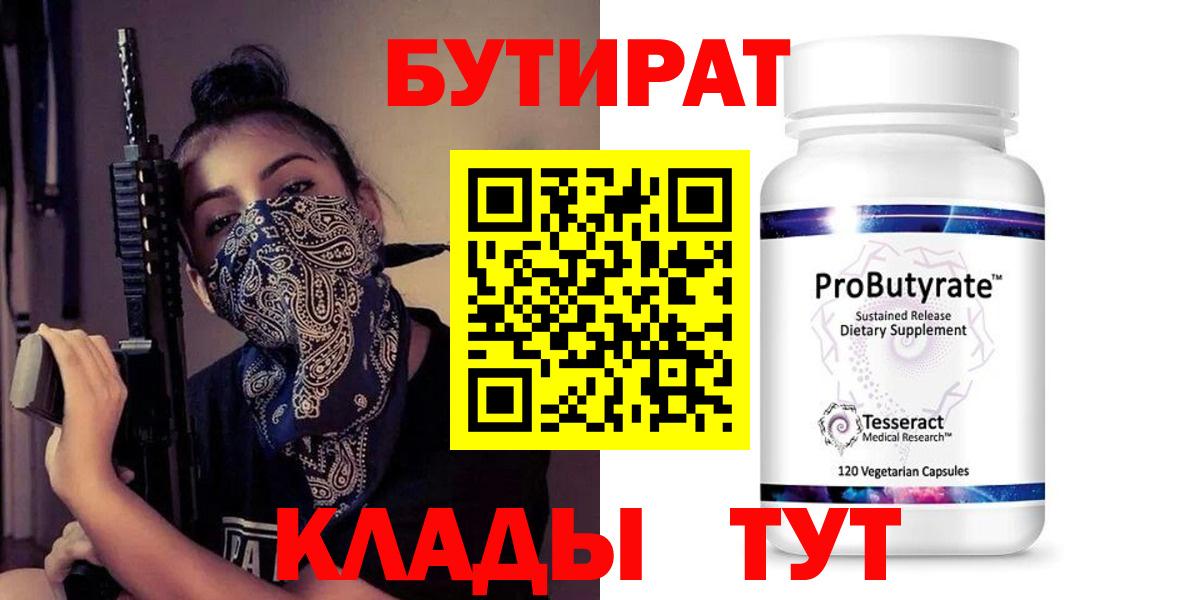 БУТИРАТ  Вход с VPN  Когалым  БУТИРАТ GHB 
