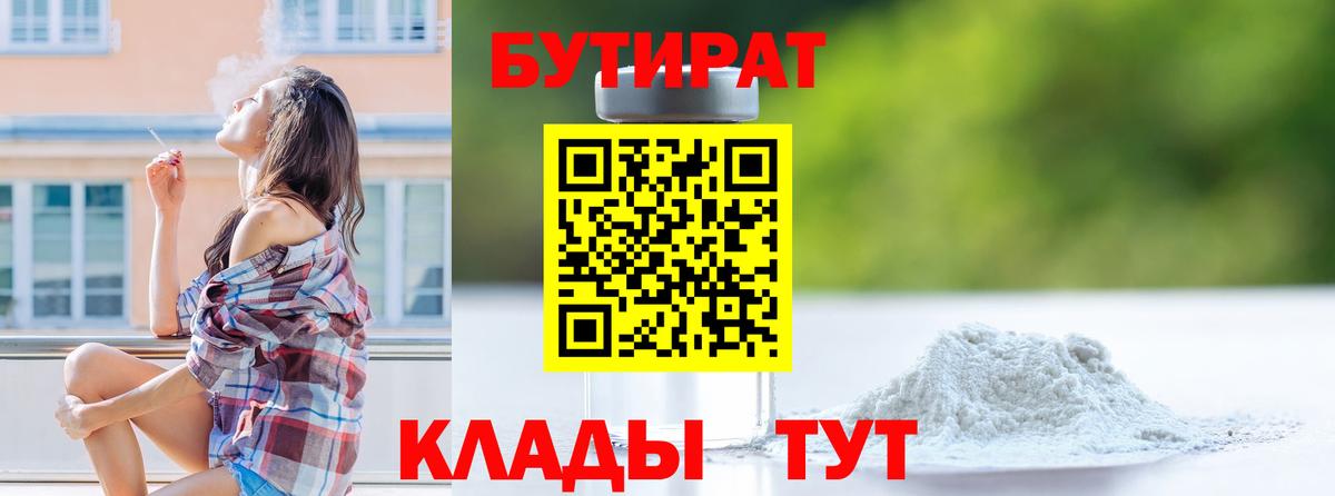 БУТИРАТ 1.4BDO Когалым