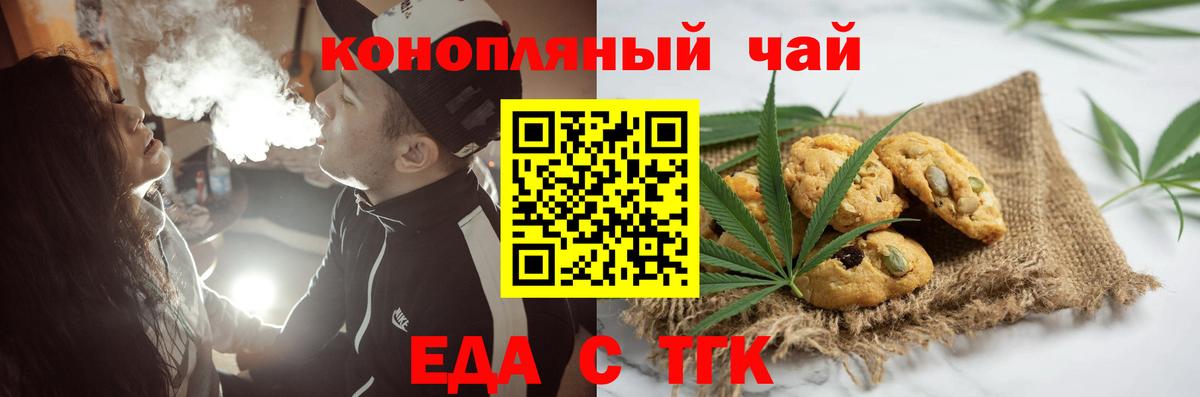 Печенье с ТГК конопля Когалым