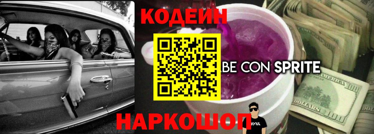 магазин продажи   Вход с VPN  Codein напиток Lean (лин)  Когалым  Кодеин напиток Lean (лин) 