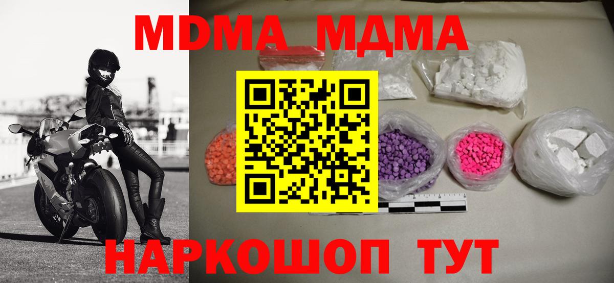 Когалым  MDMA Molly  Вход с VPN  MDMA Molly 